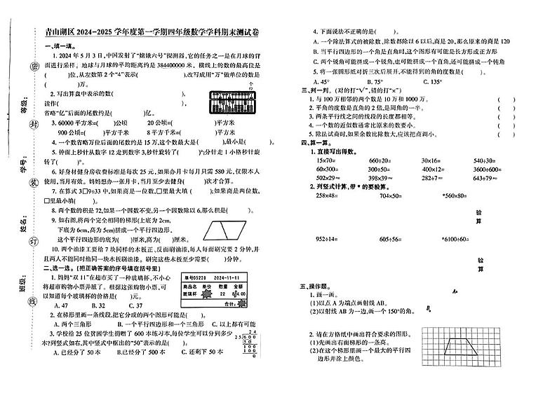 江西省南昌市青山湖区2024-2025学年四年级上学期期末数学试题第1页
