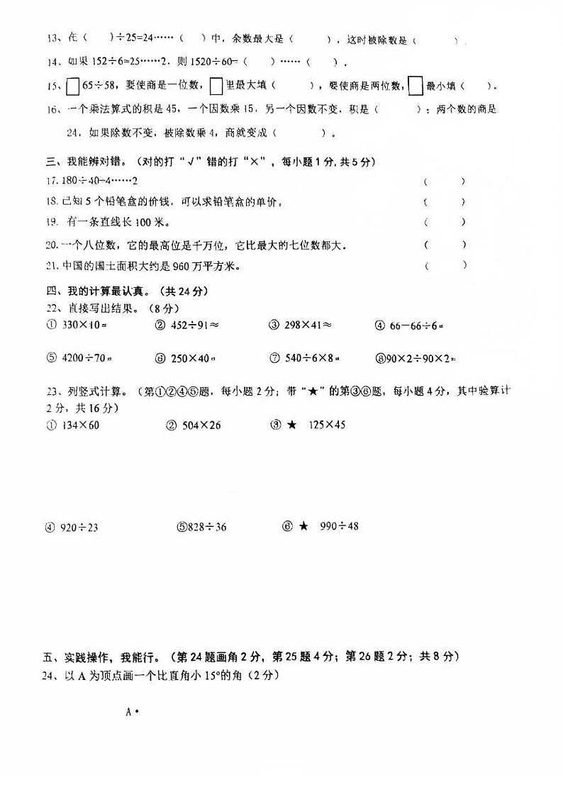 湖南省永州市冷水滩区2024-2025学年四年级上学期期末考试数学试题第2页