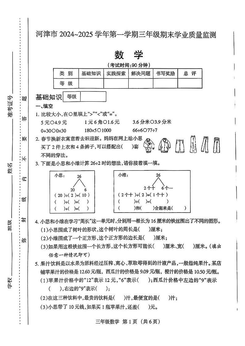 山西省运城市河津市2024-2025年三年级上学期期末考试数学试题第1页