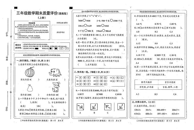 河北省衡水市故城县2024-2025学年三年级上学期期末数学试题第1页