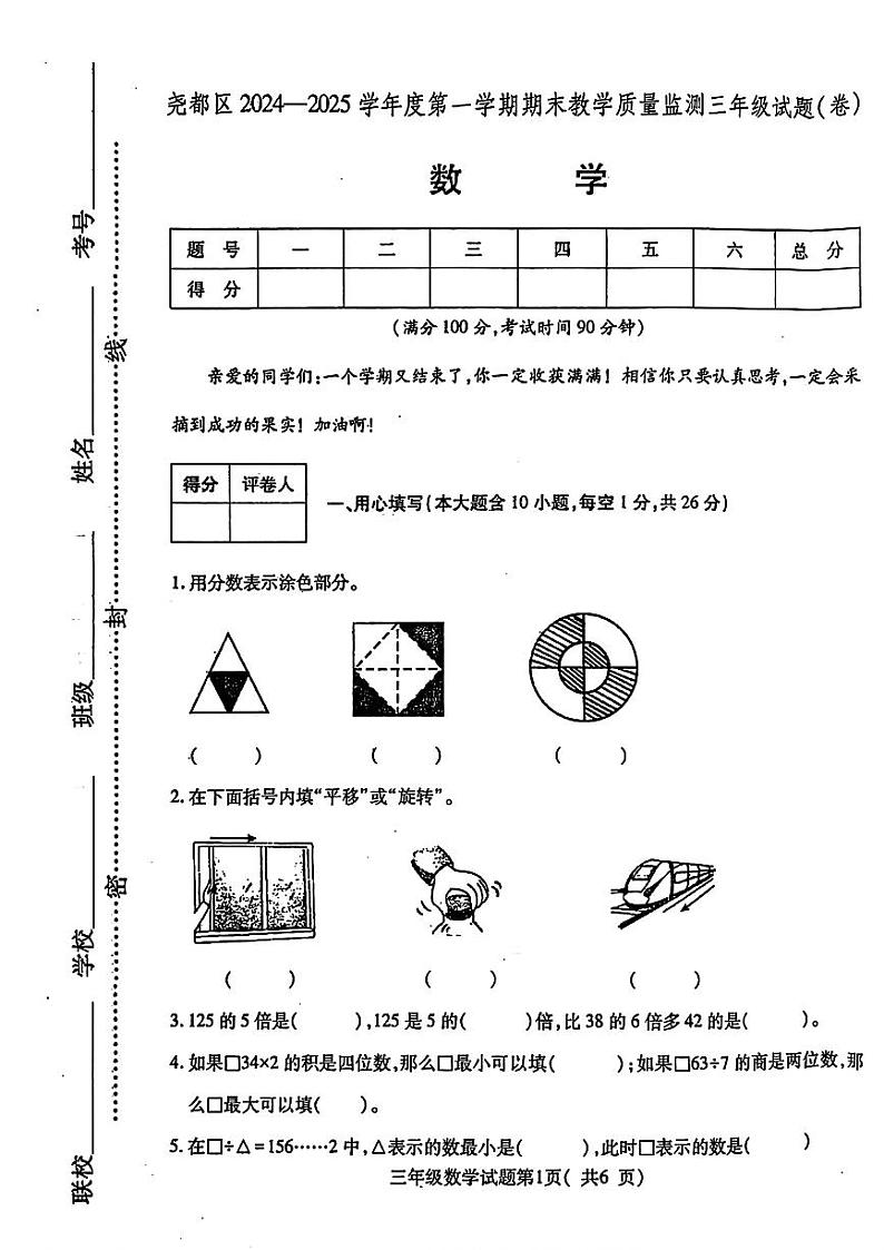 山西省临汾市尧都区2024-2025学年三年级上学期期末数学试题第1页