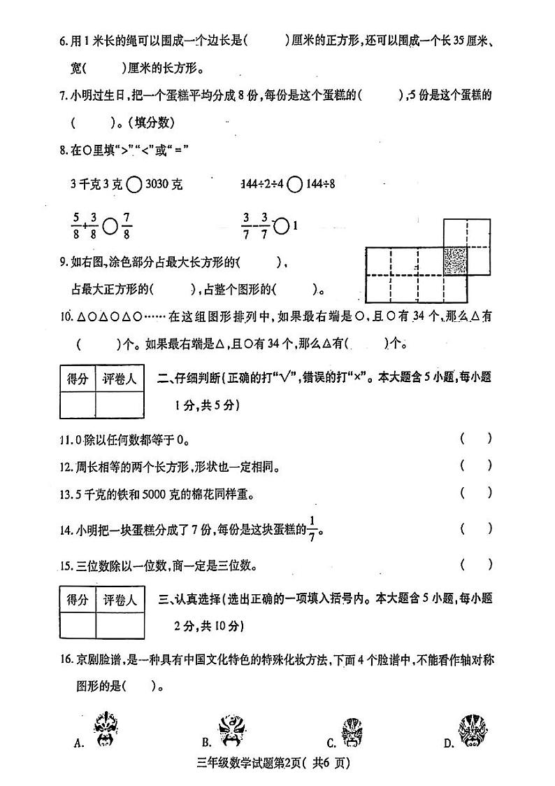 山西省临汾市尧都区2024-2025学年三年级上学期期末数学试题第2页