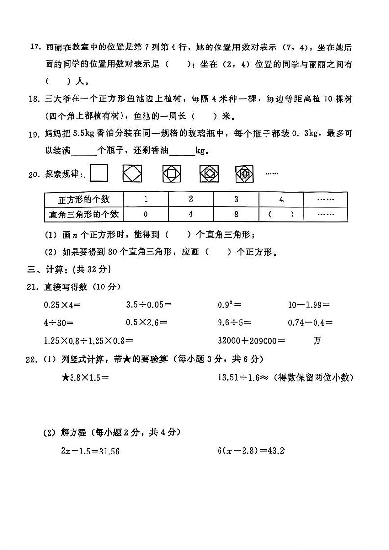 湖北省武汉市经开区2024-2025学年五年级上学期期末数学试题第3页