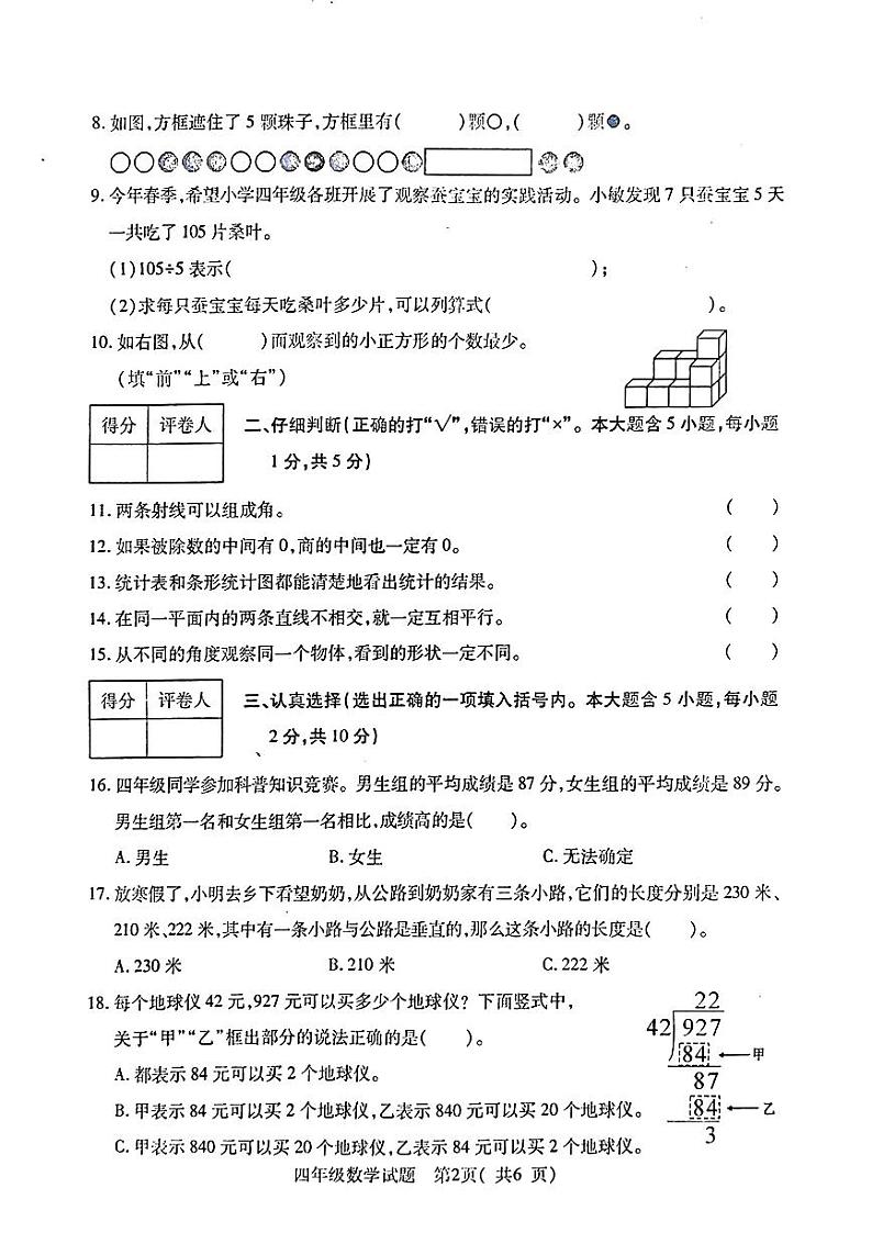山西省临汾市尧都区2024-2025学年四年级上学期期末数学试题第2页