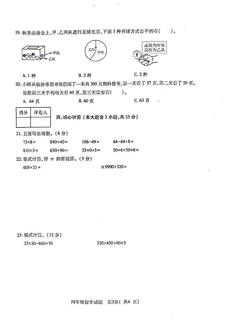 山西省临汾市尧都区2024-2025学年四年级上学期期末数学试题第3页