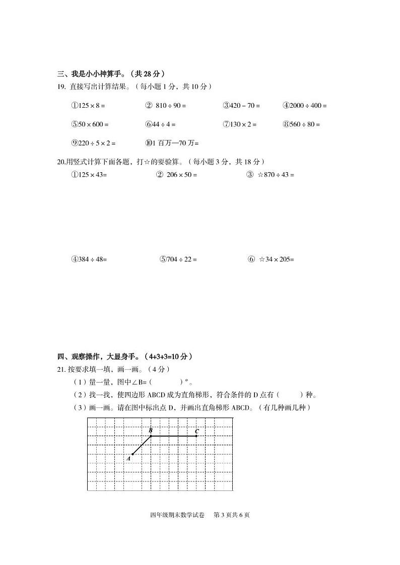 湖北省武汉市江夏区2024-2025学年四年级上学期期末调研测试数学试题第3页