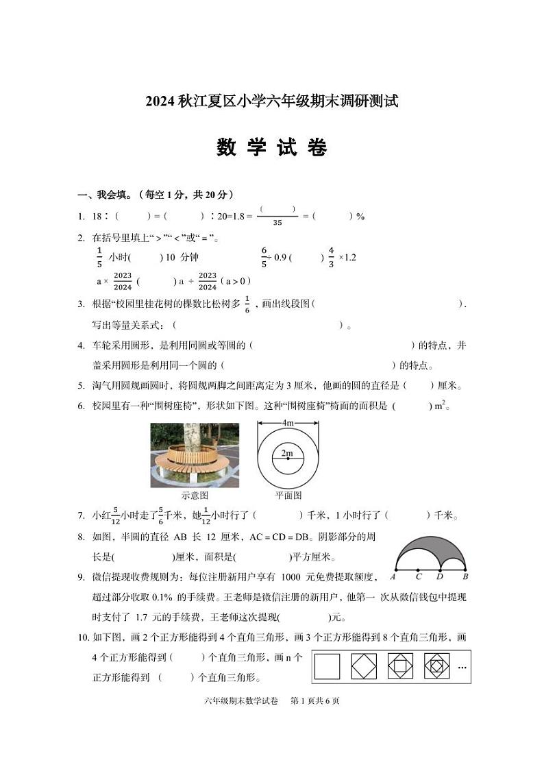 湖北省武汉市江夏区2024-2025学年六年级上学期期末数学试题第1页