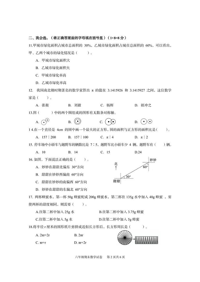 湖北省武汉市江夏区2024-2025学年六年级上学期期末数学试题第2页