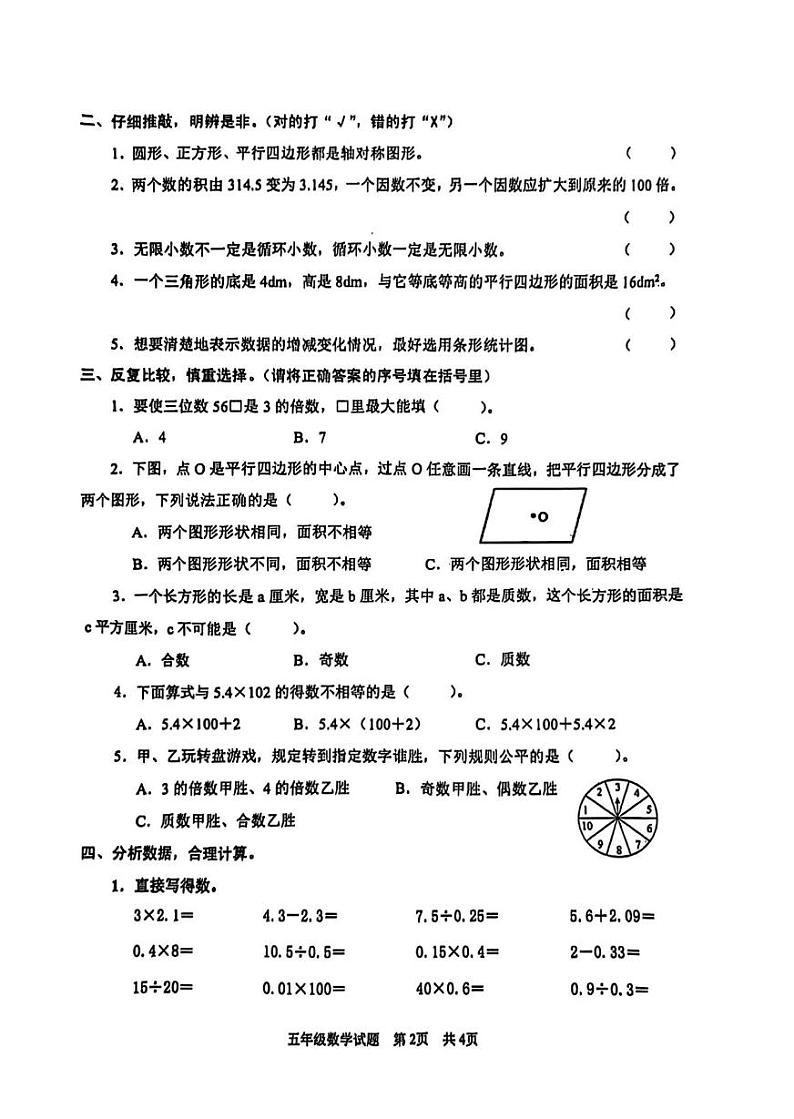 山东省日照市东港区2024-2025学年五年级上学期期末数学试题第2页
