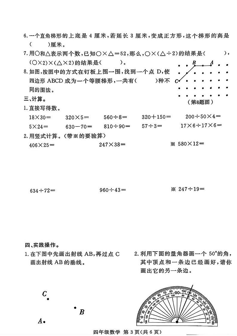 山东省临沂市兰山区2024-2025学年四年级上学期期末数学试题+第3页