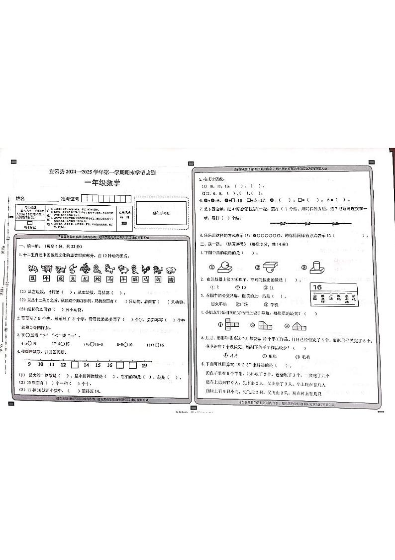 山西省大同市左云县2024-2025学年一年级上学期期末数学试题第1页