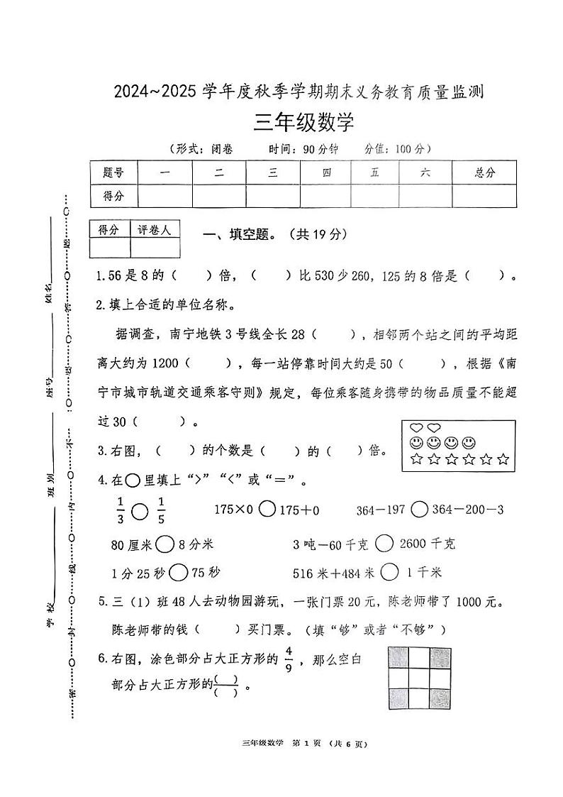 广西壮族自治区南宁市2024-2025学年三年级上学期期末数学试题第1页