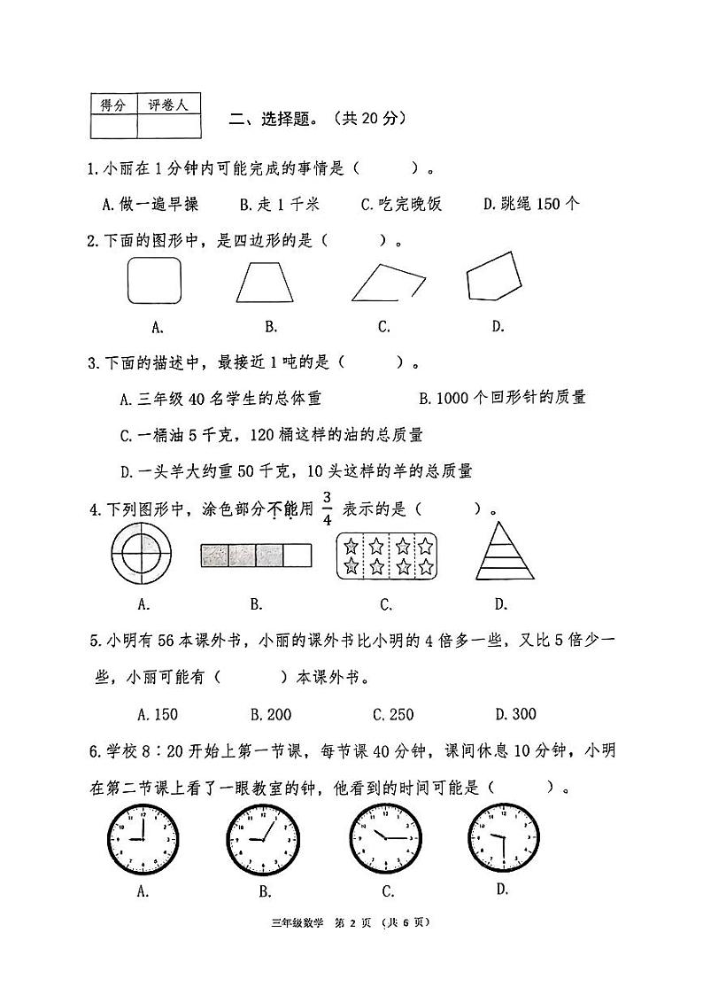 广西壮族自治区南宁市2024-2025学年三年级上学期期末数学试题第2页