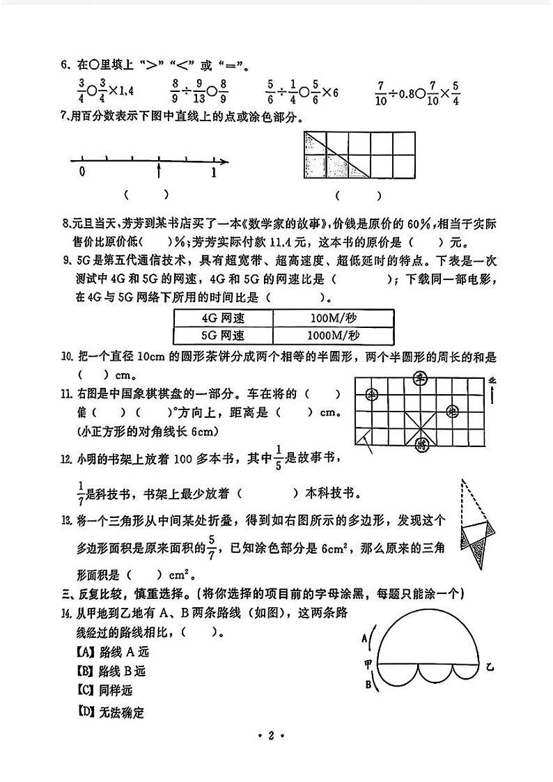 湖北省武汉市硚口区2024-2025学年六年级上学期期末数学试卷第2页
