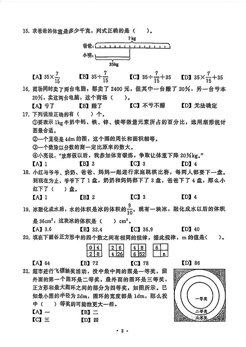 湖北省武汉市硚口区2024-2025学年六年级上学期期末数学试卷第3页