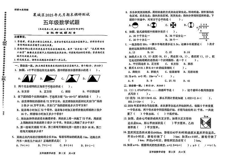 湖北省襄阳市襄城区2024-2025学年五年级上学期期末数学试卷第1页