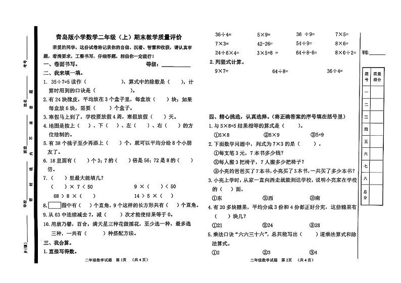 山东省聊城市冠县2024-2025学年二年级上学期期末数学试题第1页