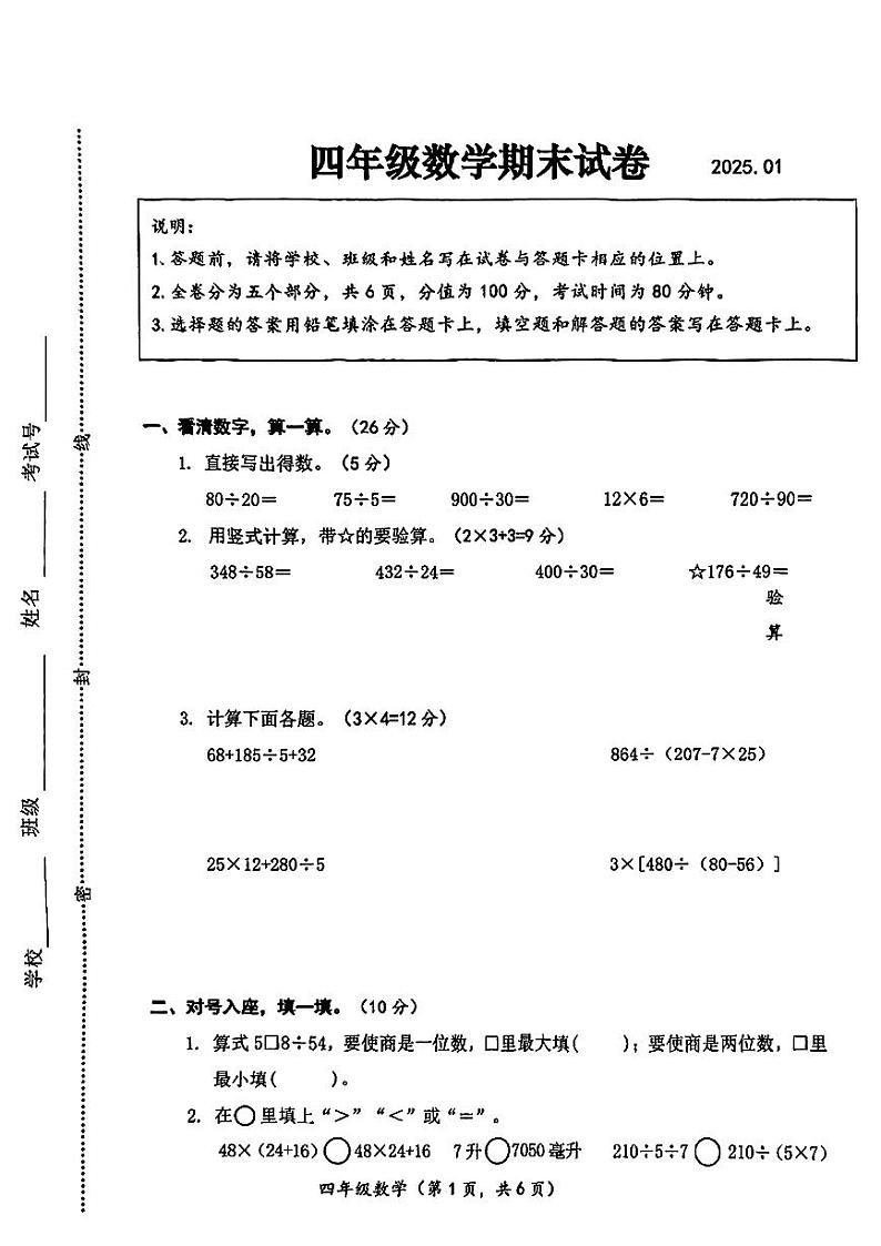 江苏省连云港市海州区2024-2025学年四年级上学期期末数学试卷第1页