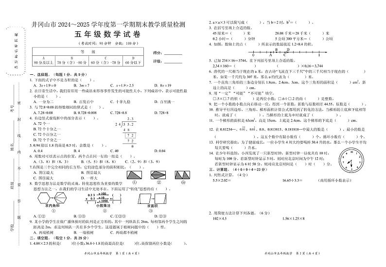 江西省吉安市井冈山市2024-2025学年五年级上学期1月期末数学试题第1页