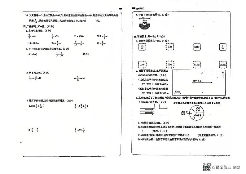 黑龙江省佳木斯市富锦市第七小学2024-2025学年六年级上学期期末数学试卷第2页
