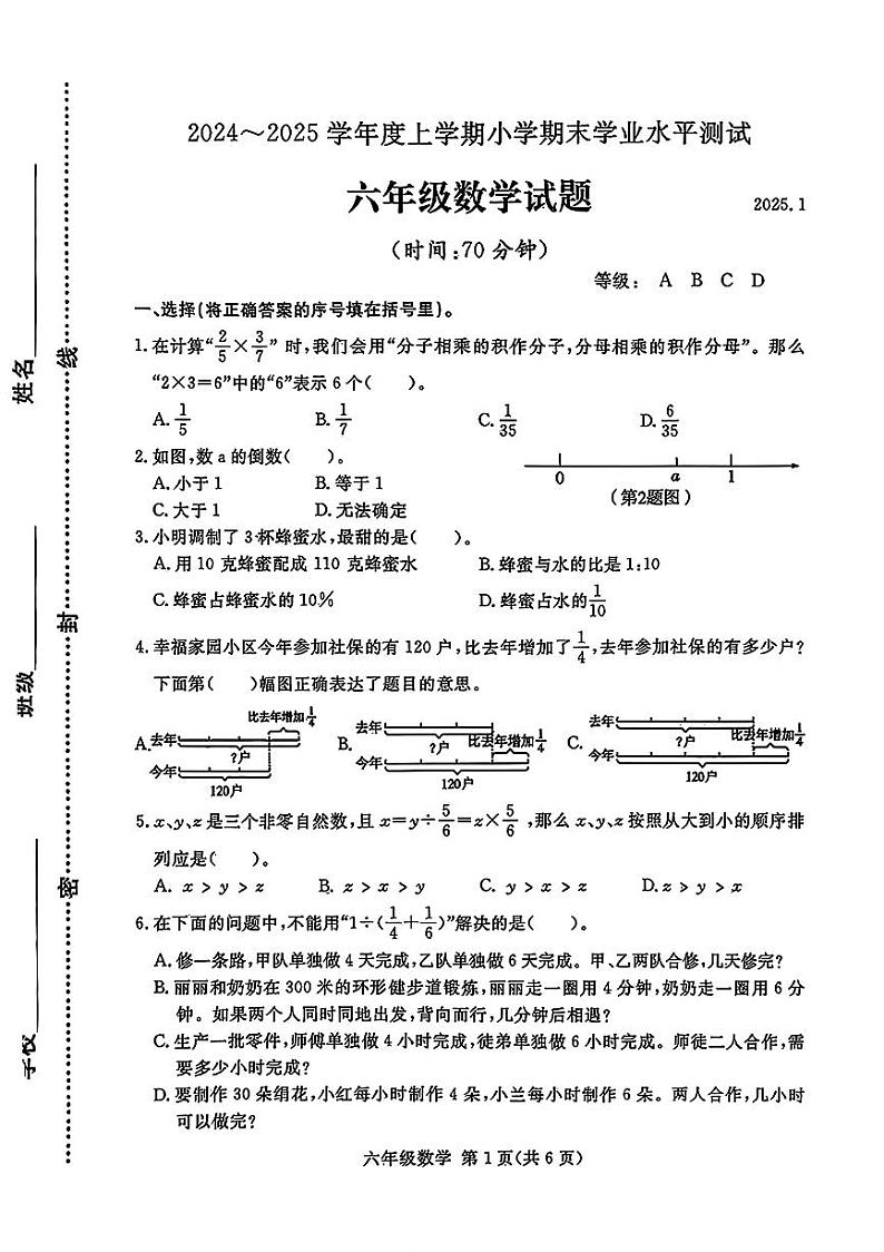 山东省临沂市河东区2024-2025学年六年级上学期期末数学试卷第1页