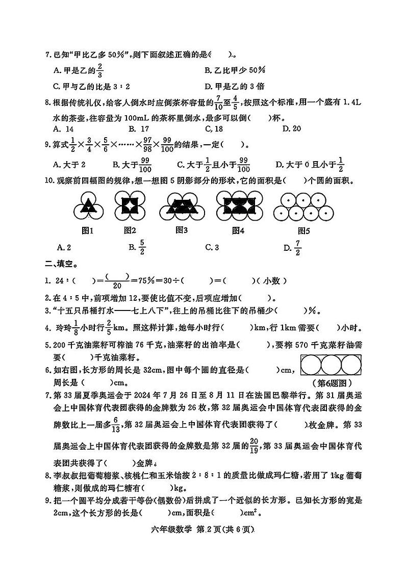 山东省临沂市河东区2024-2025学年六年级上学期期末数学试卷第2页
