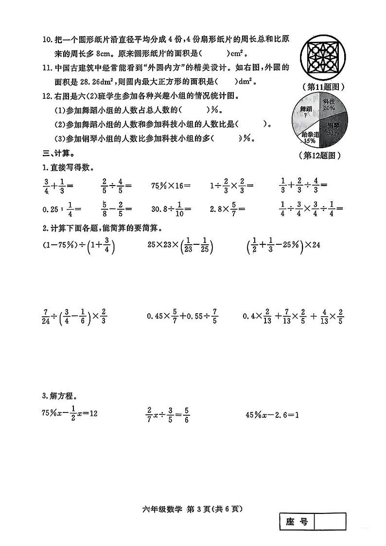山东省临沂市河东区2024-2025学年六年级上学期期末数学试卷第3页