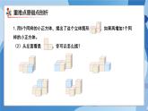 人教版小学数学五年级下册第一单元《观察物体（三）》单元复习课件