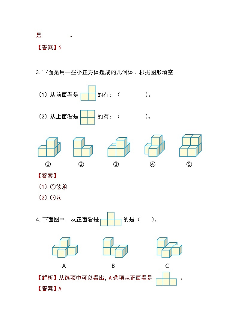 人教版小学数学五年级下册第一单元《观察物体（三）》知识清单第3页