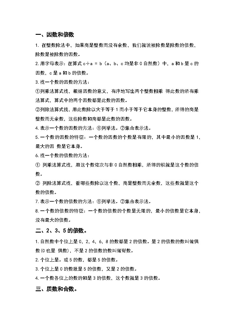 人教版数学五年级下册第二单元《因数和倍数》单元复习讲义（原卷版）第2页