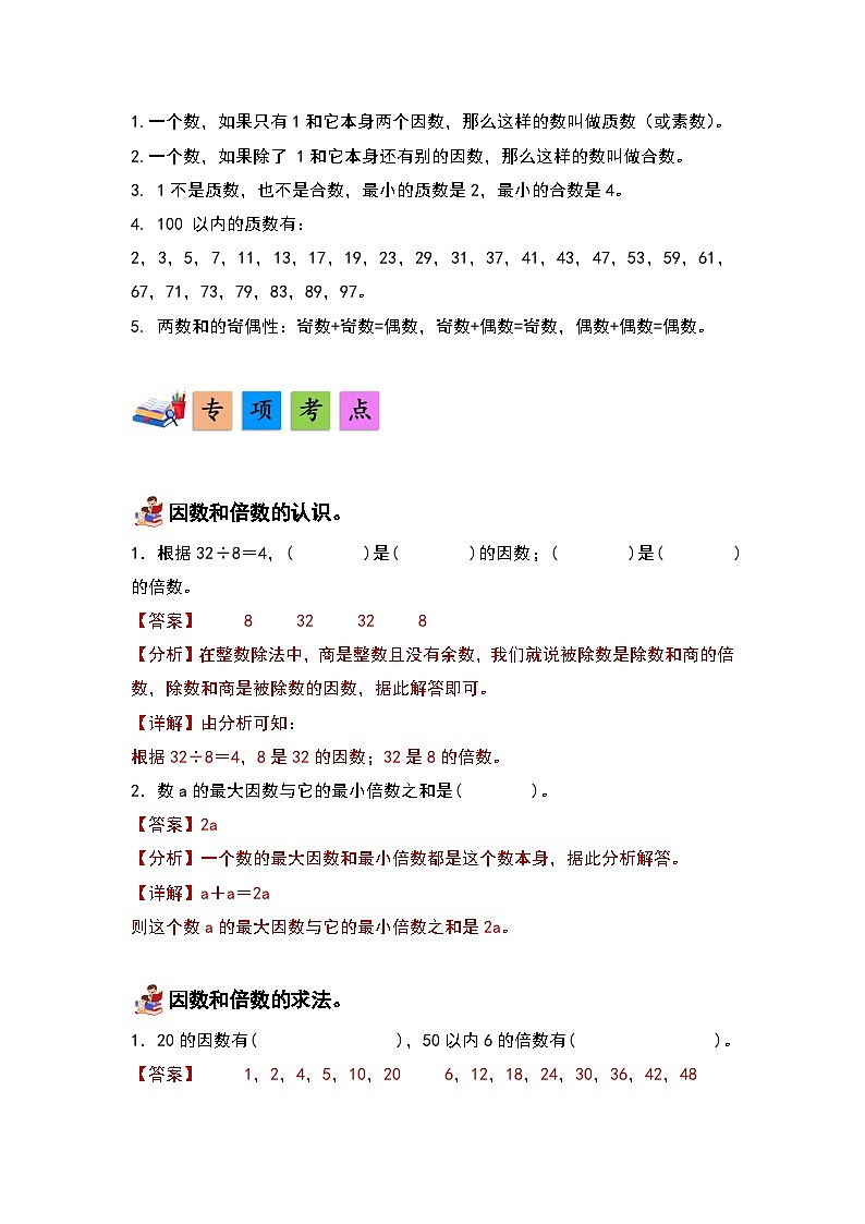 人教版数学五年级下册第二单元《因数和倍数》单元复习讲义（解析版）第3页