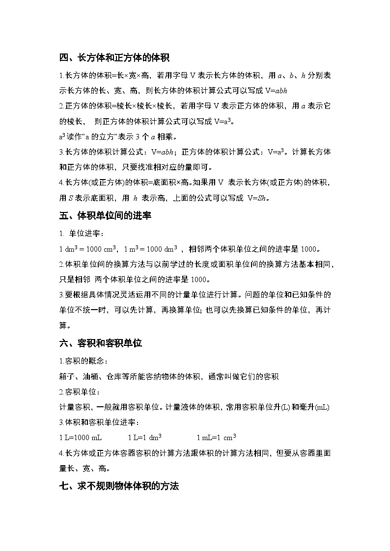 人教版数学五年级下册第三单元《长方体和正方体》单元复习讲义（解析版）第3页