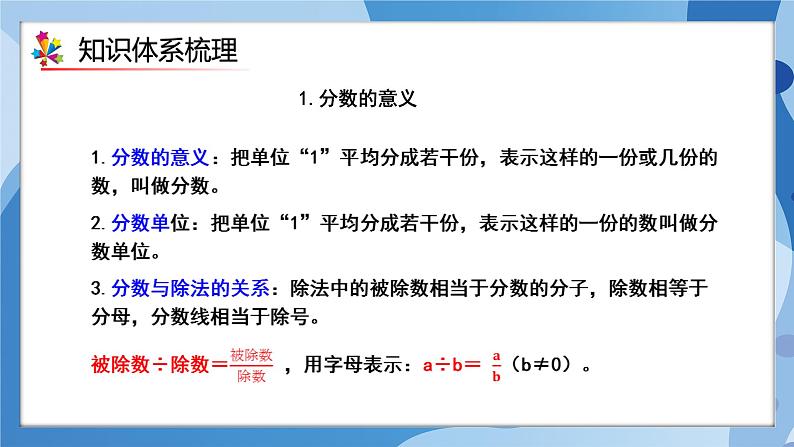 人教版小学数学五年级下册第四单元《分数的意义和性质》单元复习课件第3页