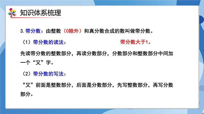 人教版小学数学五年级下册第四单元《分数的意义和性质》单元复习课件第5页