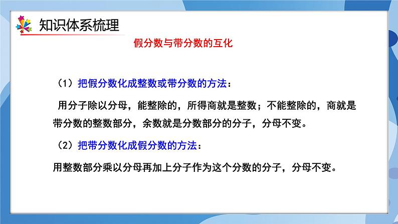 人教版小学数学五年级下册第四单元《分数的意义和性质》单元复习课件第6页