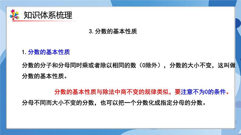 人教版小学数学五年级下册第四单元《分数的意义和性质》单元复习课件第7页