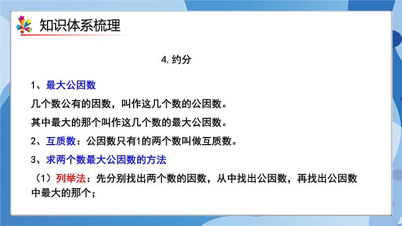 人教版小学数学五年级下册第四单元《分数的意义和性质》单元复习课件第8页