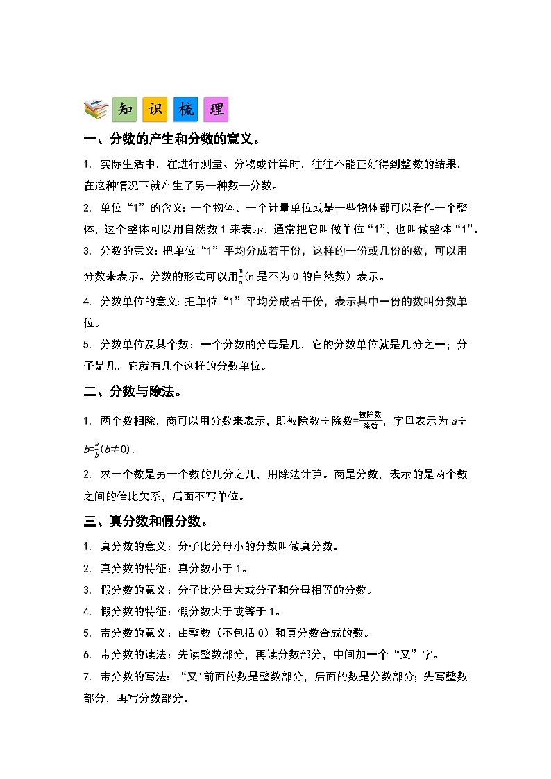 人教版数学五年级下册第四单元《分数的意义和性质》单元复习讲义（原卷版）第2页