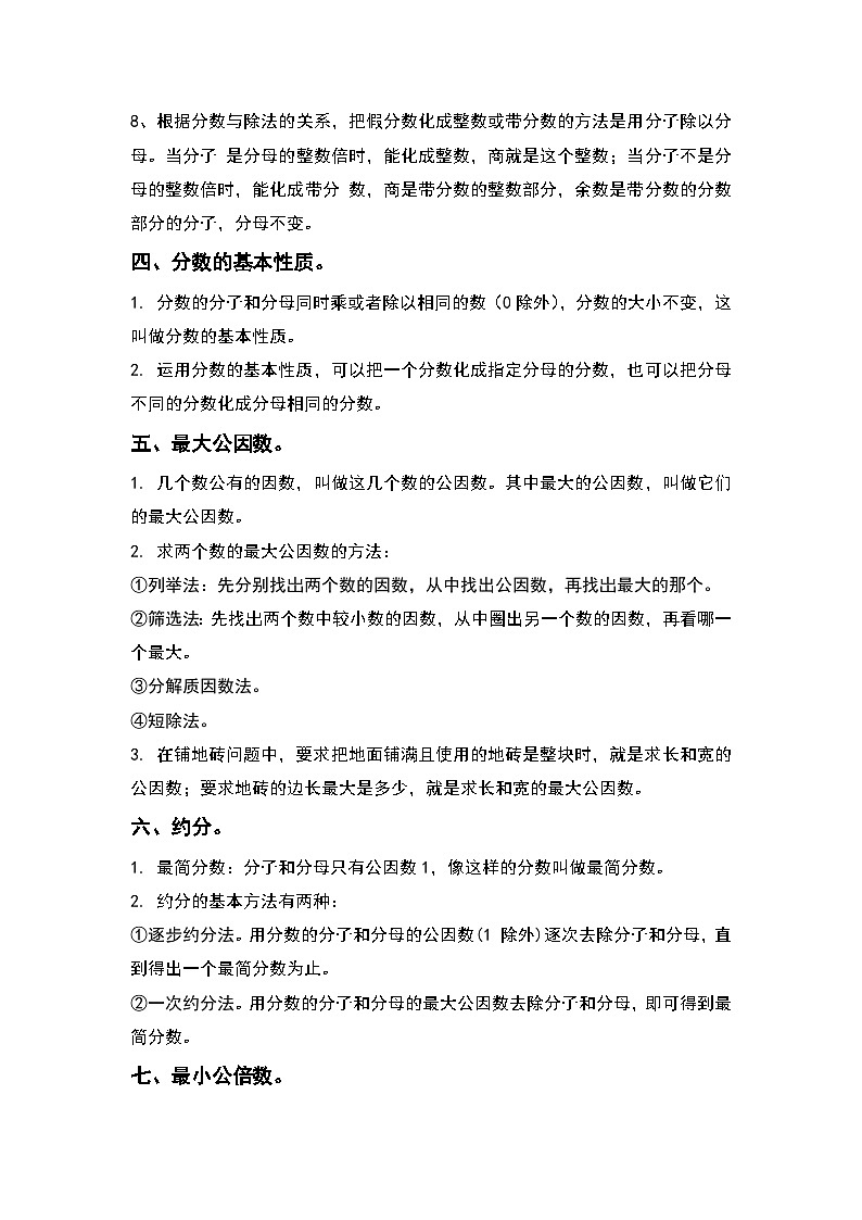 人教版数学五年级下册第四单元《分数的意义和性质》单元复习讲义（原卷版）第3页