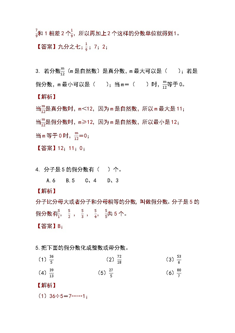 人教版小学数学五年级下册第四单元《分数的意义和性质》知识清单第3页