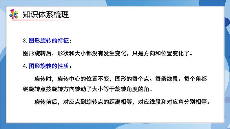 人教版小学数学五年级下册第五单元《图形的运动（三）》单元复习课件第4页