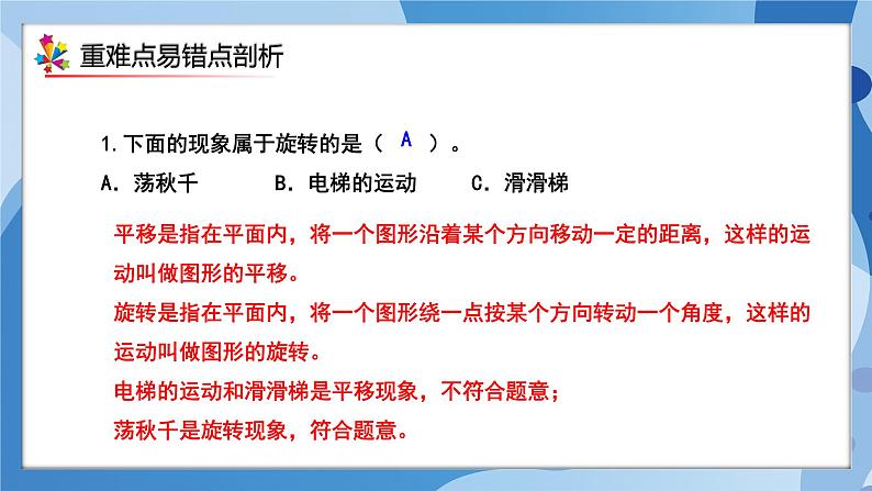 人教版小学数学五年级下册第五单元《图形的运动（三）》单元复习课件第7页