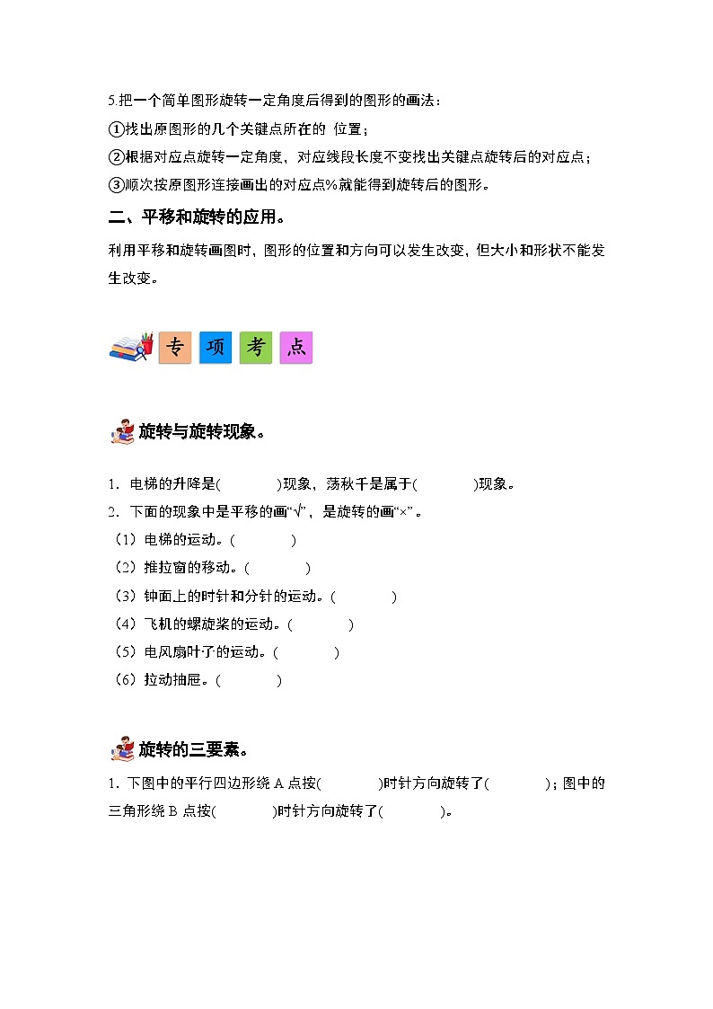 人教版数学五年级下册第五单元《图形的运动》单元复习讲义（原卷版）第2页
