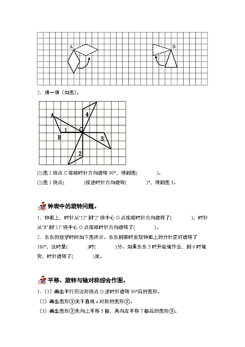 人教版数学五年级下册第五单元《图形的运动》单元复习讲义（原卷版）第3页