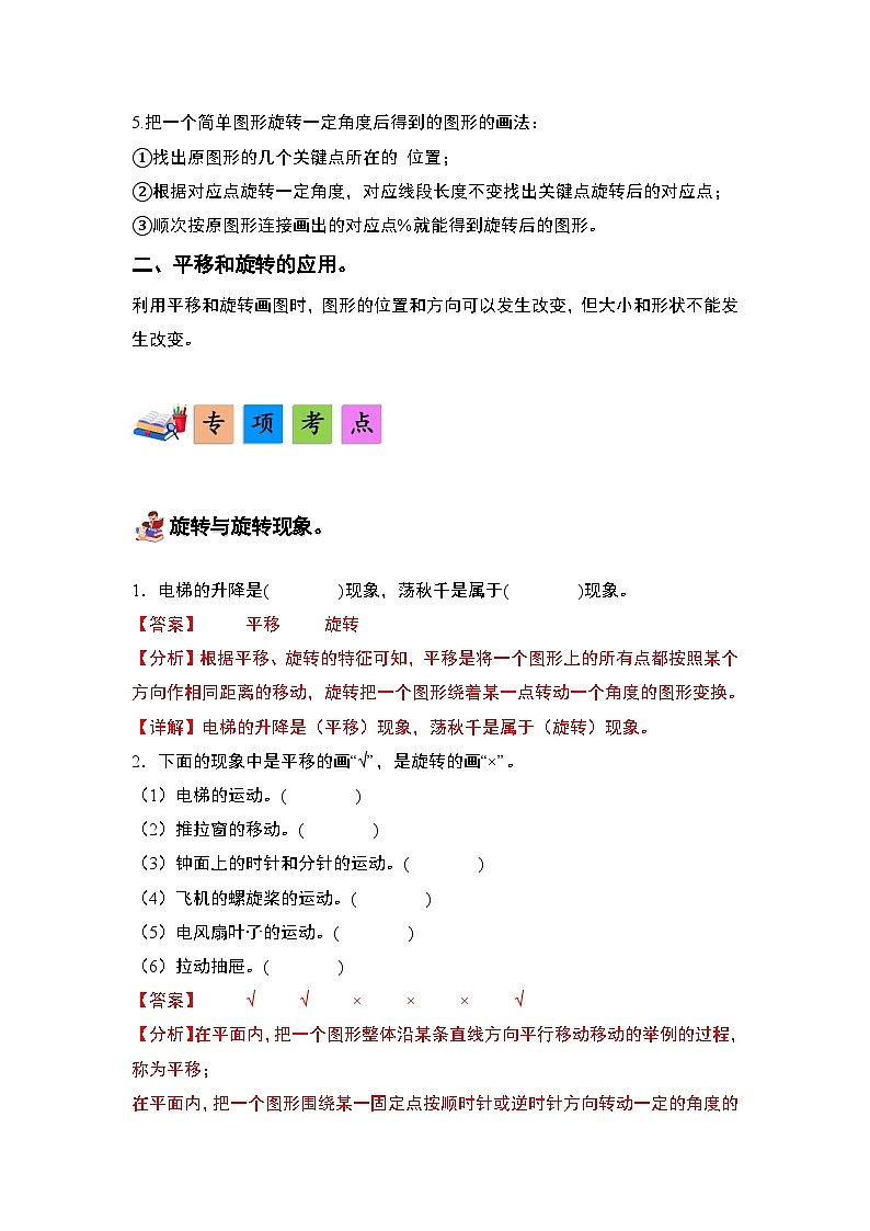人教版数学五年级下册第五单元《图形的运动》单元复习讲义（解析版）第2页