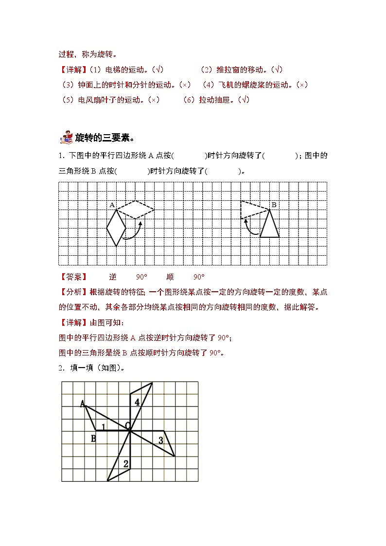 人教版数学五年级下册第五单元《图形的运动》单元复习讲义（解析版）第3页