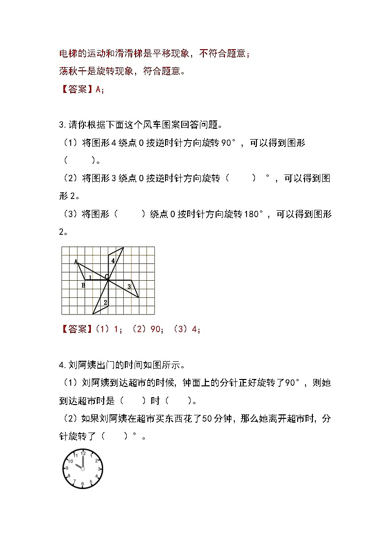 人教版小学数学五年级下册第五单元《图形的运动》知识清单第3页