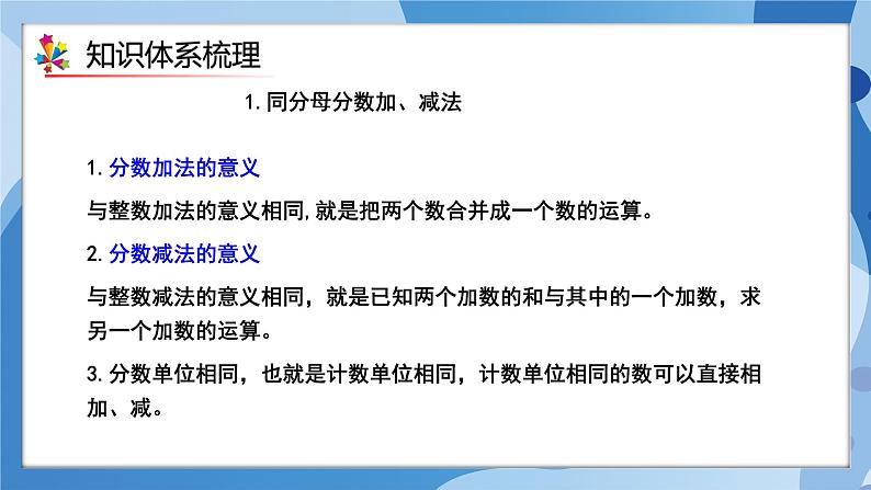 人教版小学数学五年级下册第六单元《分数的加法和减法》单元复习课件第3页