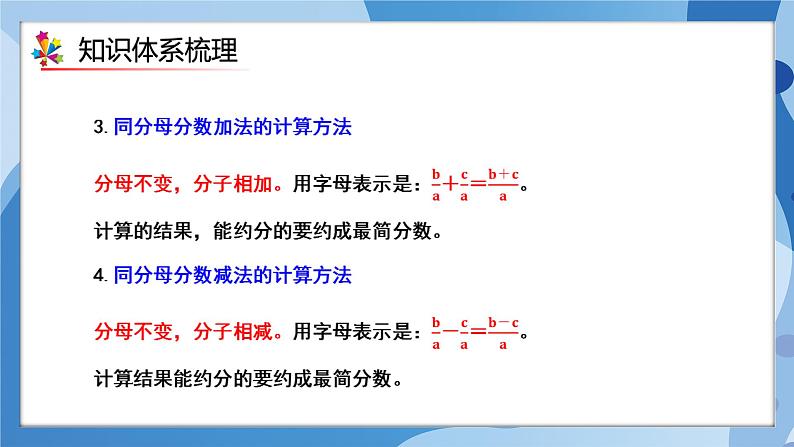 人教版小学数学五年级下册第六单元《分数的加法和减法》单元复习课件第4页