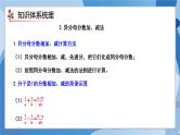 人教版小学数学五年级下册第六单元《分数的加法和减法》单元复习课件